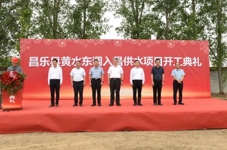 國慶獻(xiàn)禮 啟航新篇 | 黃水東調(diào)入昌供水項目開工儀式在昌樂縣舉行